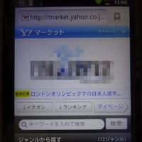 7月30日時点の「Yahoo！マーケット」（モバイル版）