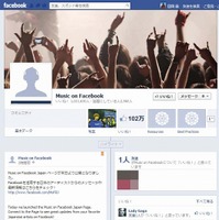 ワールドワイド版の「Music on Facebook」も公開されている