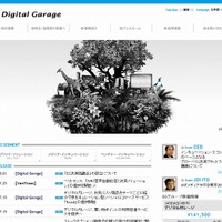 「デジタルガレージ」サイト