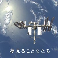 「あぁ無重力 ココロがはずむ」の一節