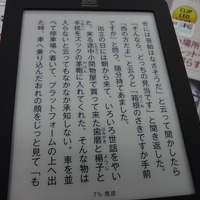 電子ブックリーダー「kobo Touch」。日本語の縦書き・ルビにも対応