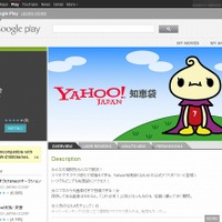 「Yahoo!知恵袋」Google Playページ