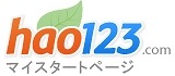 Baidu、有名サイトを多数集約・分類したポータルサイト「hao123」公開 画像