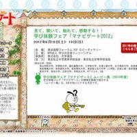 【夏休み】小中学生の大学体験フェア…早慶など18団体 画像