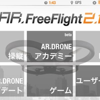 AR.Droneアカデミー/AR.FreeFlight .2.1