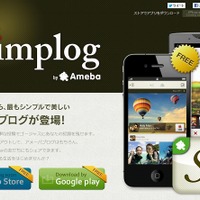 「Simplog」PC向け紹介サイト・トップページ