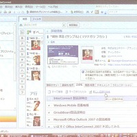 「Microsoft Office InterConncet 2007」のデモ