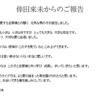 オフィシャルサイトに掲載された倖田來未からの出産報告