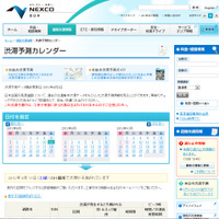 NEXCO西日本の渋滞予測カレンダー