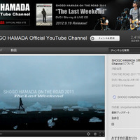 浜田省吾YouTube公式チャンネル