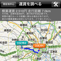 すぐくるタクシー 東京無線版「運賃検索」入力画面