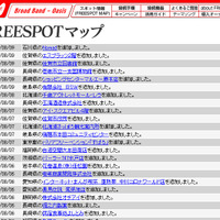 FREESPOT追加情報