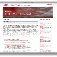 日本オンラインゲーム協会ホームページ