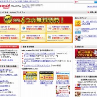 「Yahoo!プレミアム」ページ