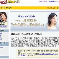 広末涼子のYahoo!チャットイベント、12/17夜8時スタート〜直筆による結婚報告も