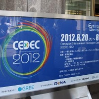 【CEDEC 2012】開幕……鵜之澤CESA会長「ゲームが変わる時代に重要なイベント」 画像