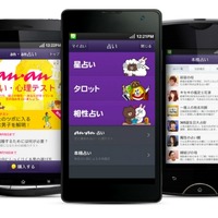 「LINE占い」がAndroid版で先行公開