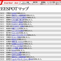 FREESPOT追加情報