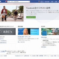 Facebook、中小企業向けの活用方法紹介ページをリニューアルオープン 画像