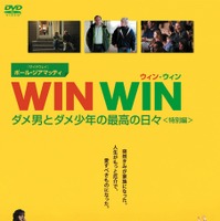 『WIN WIN/ウィン・ウィン ダメ男とダメ少年の最高の日々＜特別編＞』