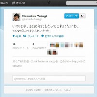 高木浩光氏によるツイート