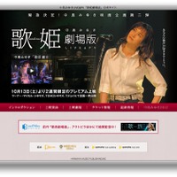 中島みゆき「歌姫 劇場版」公式サイト