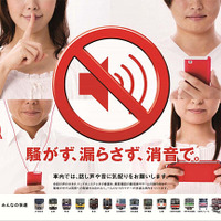 「騒がず、漏らさず、消音で」関西鉄道15社が車内騒音防止キャンペーン