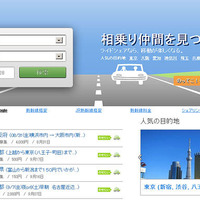 ライドシェア紹介サイト「のってこ！」
