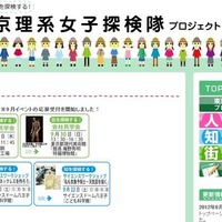 東京理系女子探検隊　9月参加者募集 画像