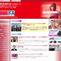 IFA2012日本語サイト