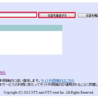 NTT東西の「災害用伝言板（web171）」は、30日より新機能を追加しリニューアルされる予定