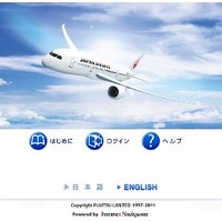 JAL eラーニングシステム ログイン画面