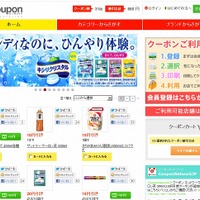 「クーポンネットワーク」サイト