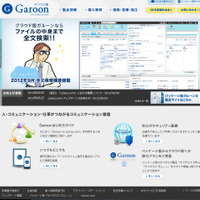 サイボウズ「Garoon on cybozu.com」、全文検索機能の無償提供を開始 画像