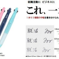 就活ボールペン……セーラー万年筆と東京都市大が共同開発 画像