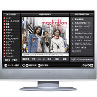 　USENは、家庭内のテレビでGyaOが楽しめるセットトップボックス「ギャオプラス」を開発、2月1日より「GyaO」内の専用ページにて申込み・販売を開始した。