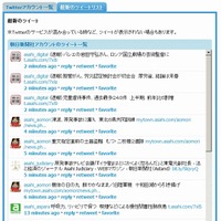 朝日新聞の埋め込みタイムライン（最新のツイートリスト、www.asahi.com/twitter/#TwiTL）