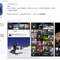 App Storeの「Facebookカメラ」ページ