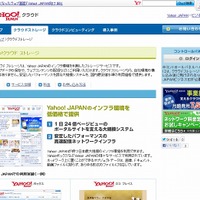 ヤフー、ビジネス向けクラウドサービス「Yahoo！クラウド ストレージ」提供開始 画像