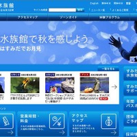 すみだ水族館ホームページ