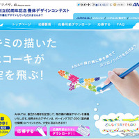 機体デザインコンテスト