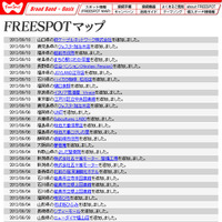 FREESPOT追加情報