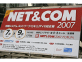 【NET＆COM 2007 Vol.1】「NET＆COM 2007」開幕 画像