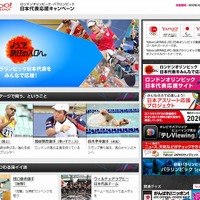 Yahoo！JAPAN「ロンドンパラリンピック日本代表応援サイト」