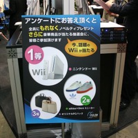 アイシロン：Wii（1名）他にスニーカーなどの複数商品の抽選会