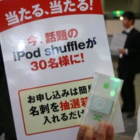 テンダ：iPod shuffle（30名）台数が多いので、これはねらい目か？