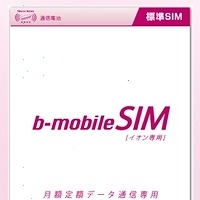 「イオン専用SIM」（b-mobile SIM）パッケージ