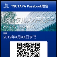TSUTAYA、iOS6の新機能「Passbook」向けにクーポンを配信 画像