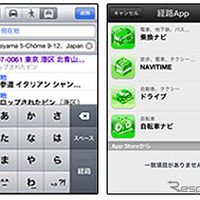 乗換NAVITIMEなど、iOS 6「マップ」アプリに連動  画像