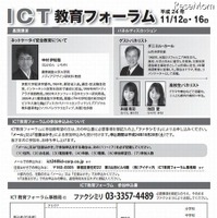 ICT教育フォーラムの内容